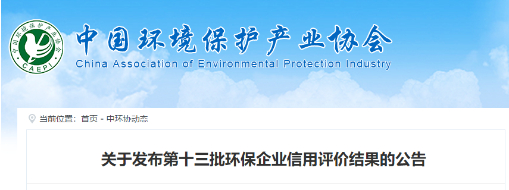 中水三立成功獲批第十三批中國環保企業AAA信用等級企業