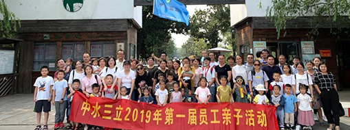 中水三立丨親子活動(dòng)，讓快樂(lè)的記憶珍藏