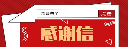 用心服務 榮獲認可 | 一封來自廣西西江開發(fā)投資集團的感謝信