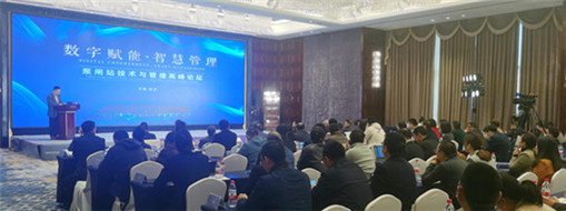 中水三立受邀出席杭州首屆“數字賦能、智慧管理”泵閘站技術與管理高峰論壇會
