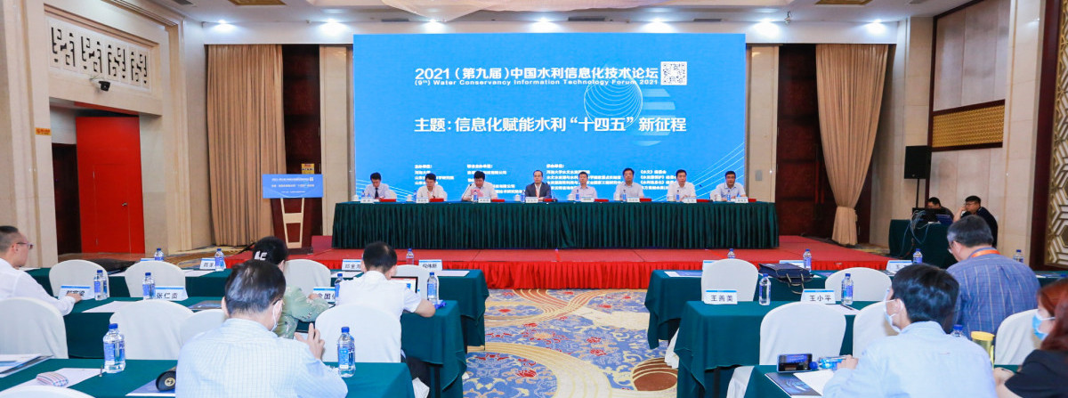 論文獲獎！中水三立榮獲2021中國水利信息化技術論壇優秀論文