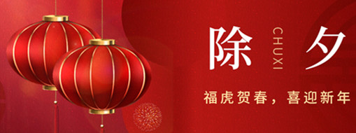 福虎賀春，年年有余|中水三立恭祝闔家歡樂，萬事如意