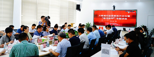 ?合肥市大數據行業黨委雙月論壇暨“數字政府”專題講座成功召開