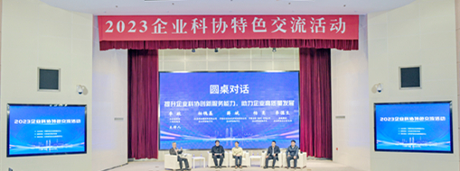 ?中水三立企業科協副主席、副總裁常仁凱受邀參加2023企業科協特色交流活動