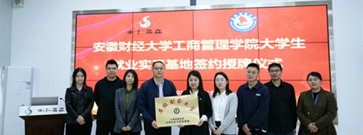 ??精準對接 資源共享| 中水三立與安徽財經大學簽署就業實習基地合作