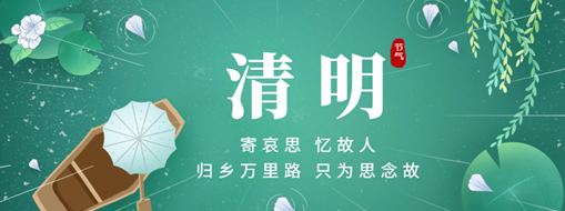清明 | 歸鄉萬里路，只為思念故