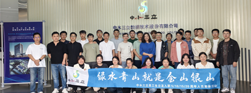 ?登高望遠，共慶生辰 | 中水三立員工集體生日會及入職周年紀念暨爬山登高活動圓滿落幕