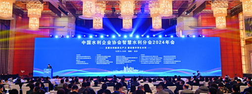 中水三立榮膺中國水利企業協會智慧水利分會副會長單位