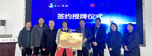 加速集聚創新力量，中水三立與安徽工程大學簽署校企合作協議