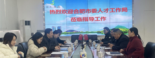 ? 聚力人才創新 | 合肥市委人才工作局及蜀山區委組織部一行蒞臨中水三立參觀調研